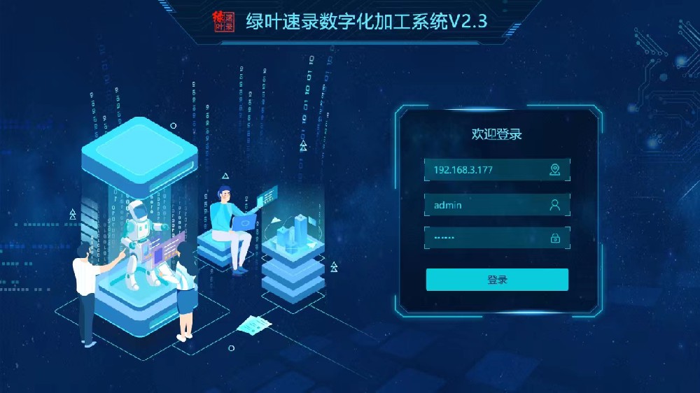 档案数字化加工系统